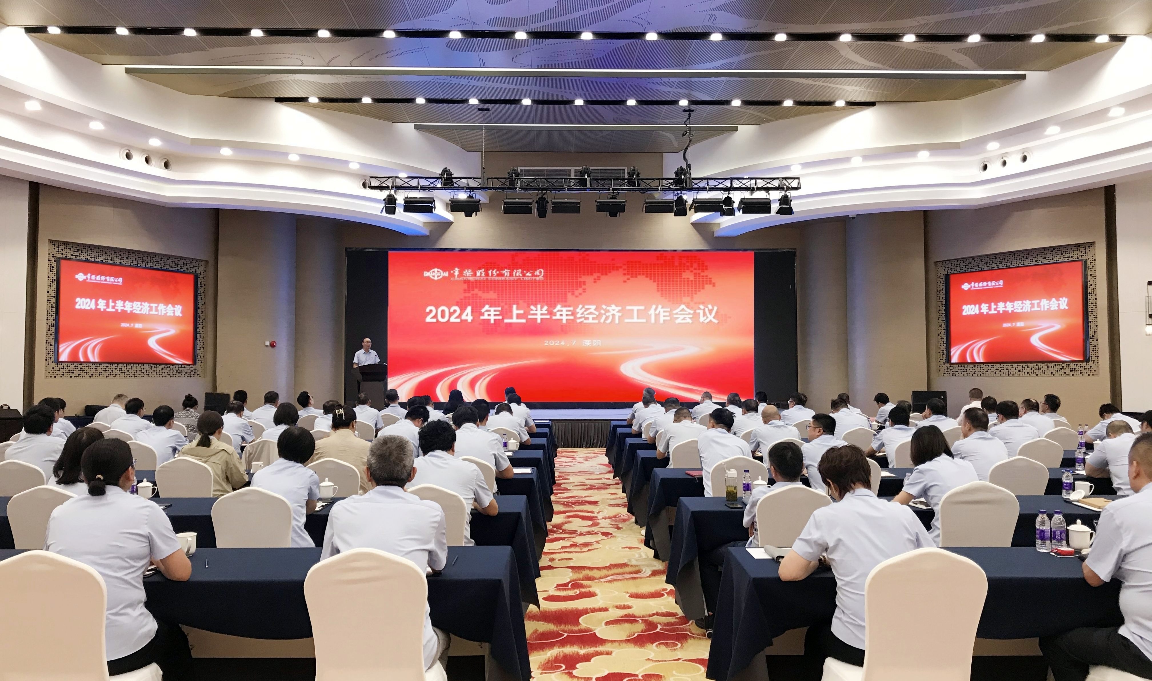 公司召开2024年上半年经济工作会议_网站.jpg 腾博官网-诚信为本,专业服务!