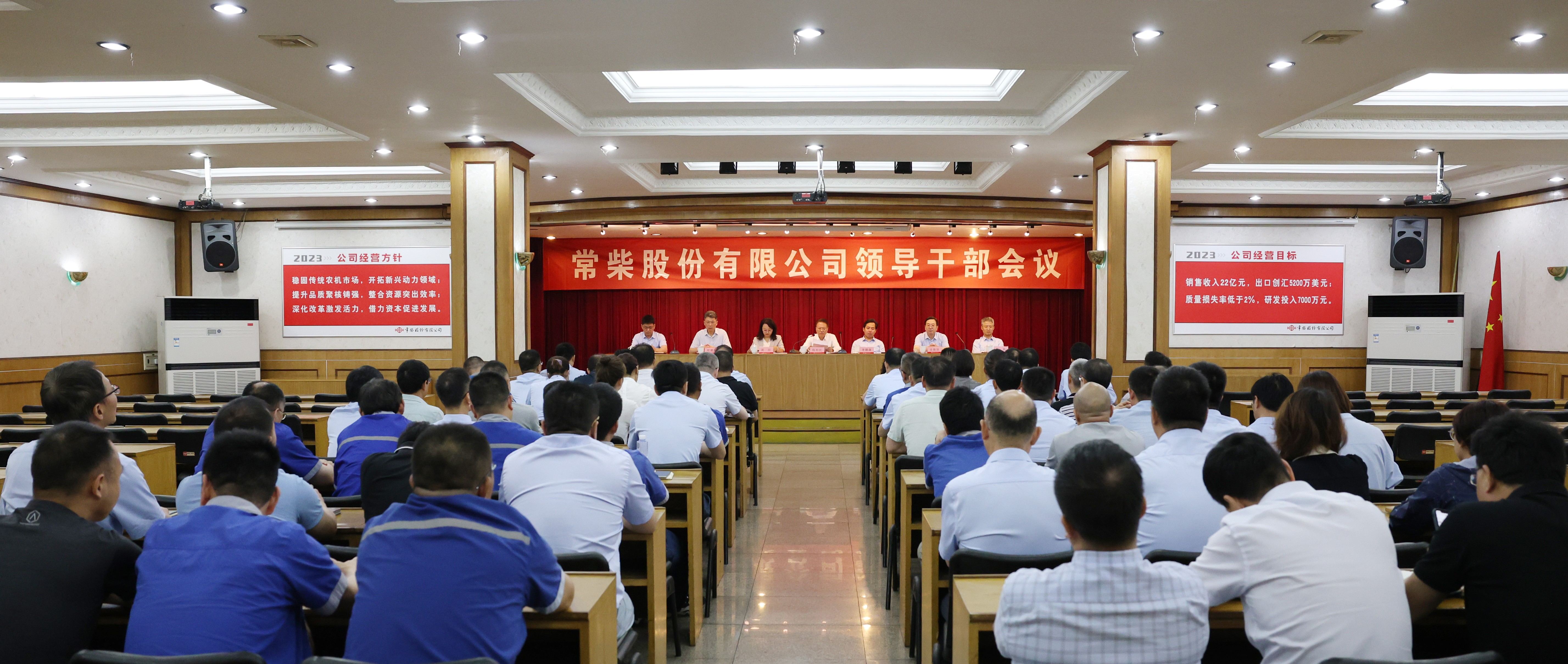公司干部会议网站.jpg 腾博官网-诚信为本,专业服务!